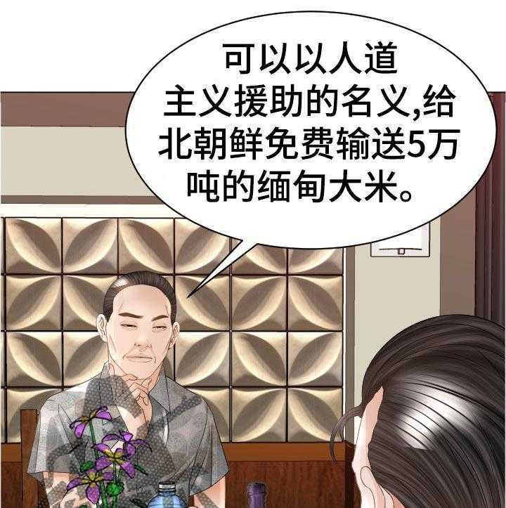 《高丽酒店》第61话 61_红蚂蚁 第26页
