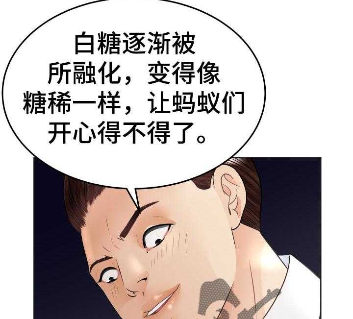 《高丽酒店》第61话 61_红蚂蚁 第2页