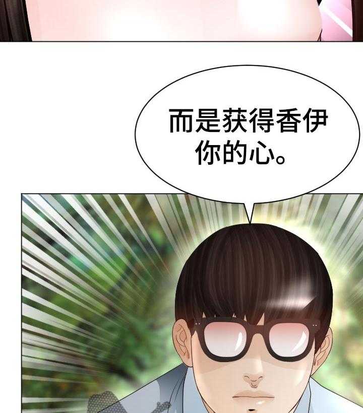 《高丽酒店》第66话 66_回归原位 第14页