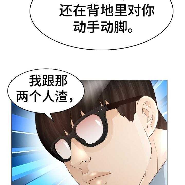 《高丽酒店》第66话 66_回归原位 第24页