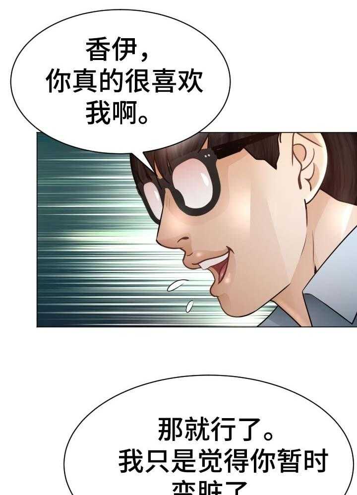 《高丽酒店》第66话 66_回归原位 第30页