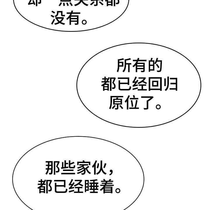 《高丽酒店》第66话 66_回归原位 第32页
