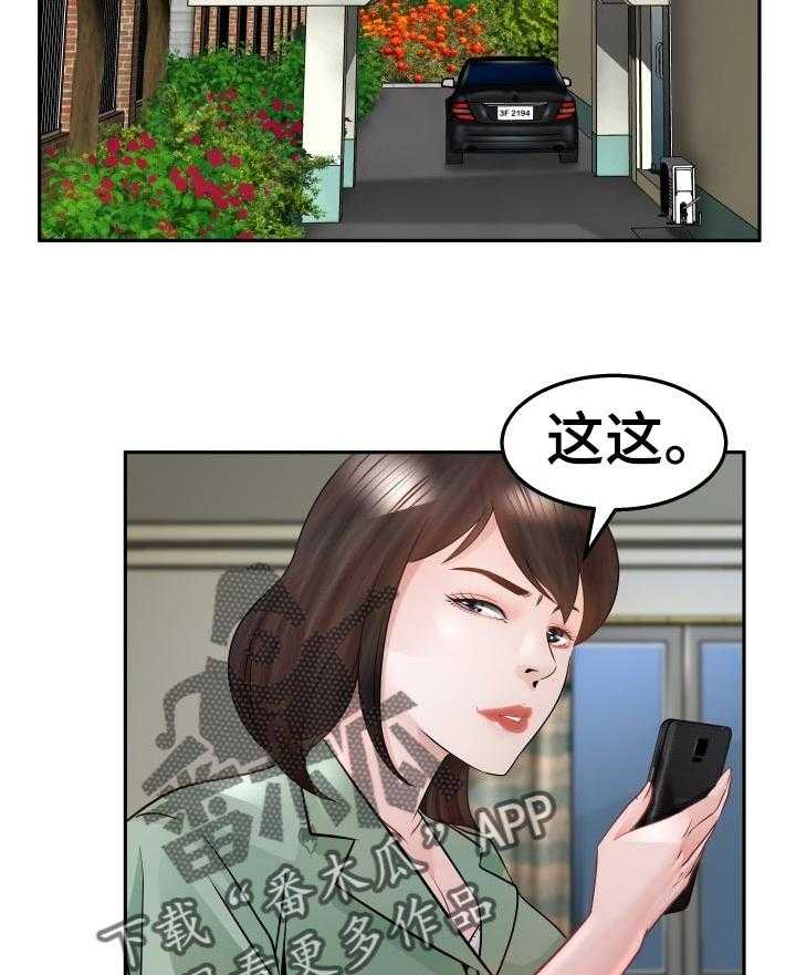 《高丽酒店》第64话 64_破鞋 第2页