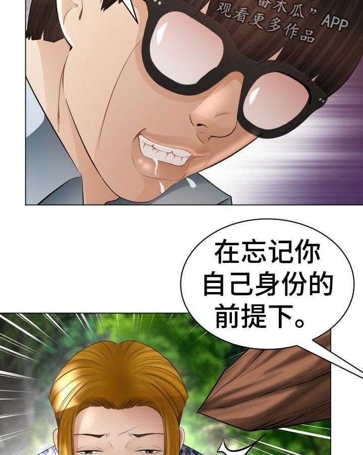 《高丽酒店》第64话 64_破鞋 第32页