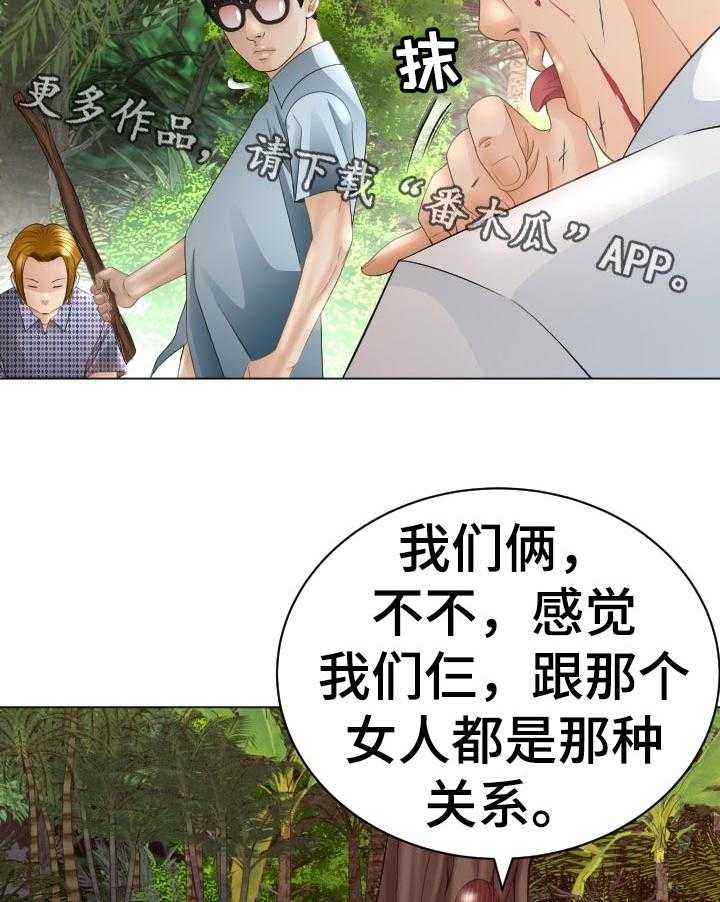 《高丽酒店》第64话 64_破鞋 第43页