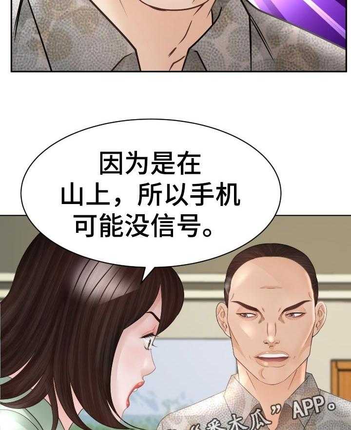 《高丽酒店》第64话 64_破鞋 第4页