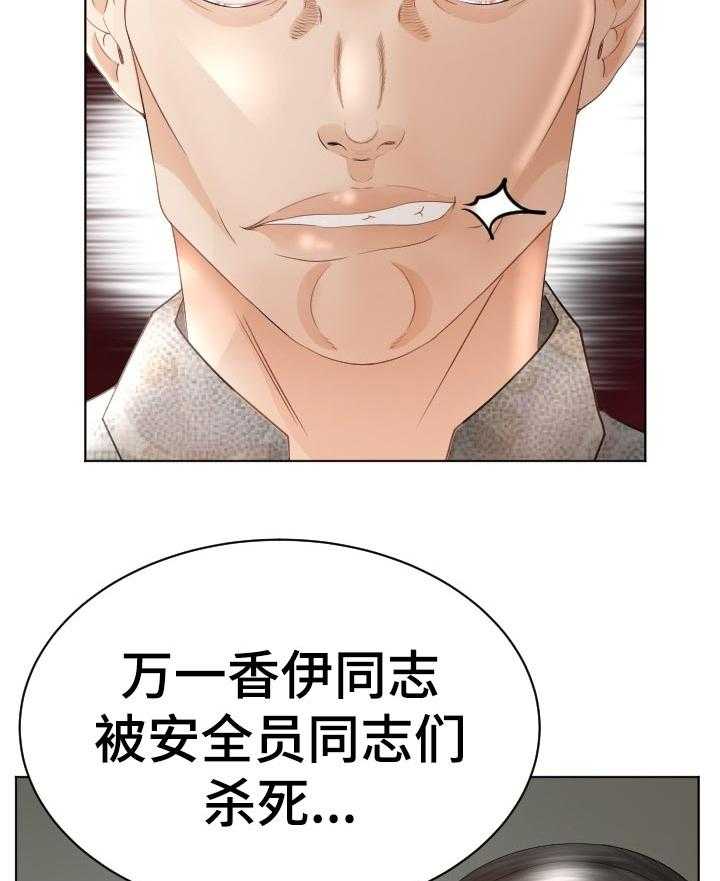 《高丽酒店》第64话 64_破鞋 第6页