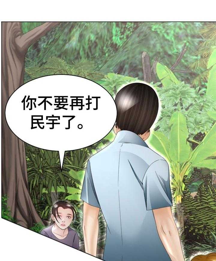 《高丽酒店》第65话 65_征服者 第15页