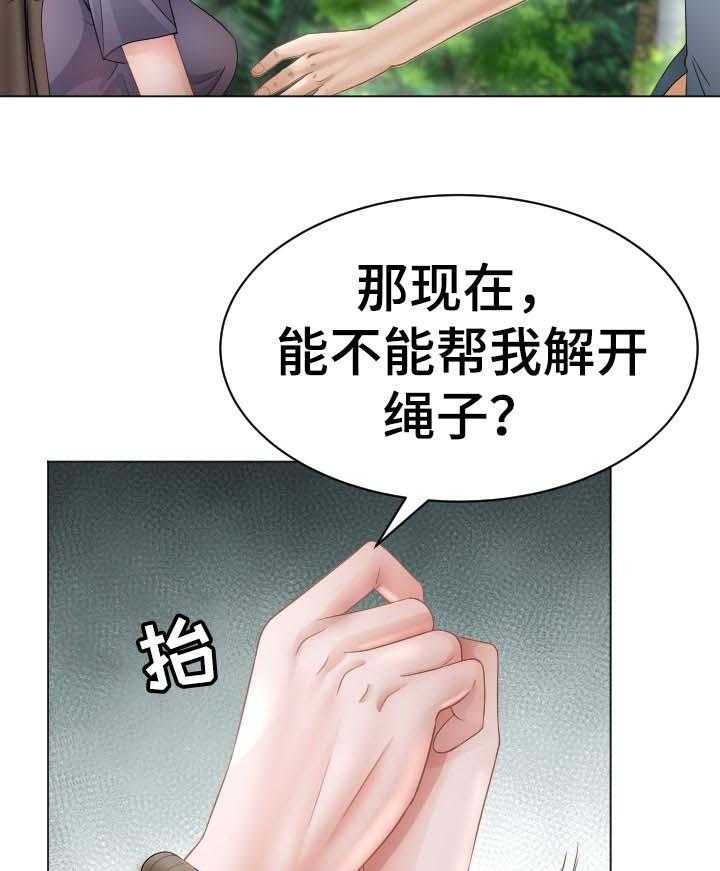 《高丽酒店》第65话 65_征服者 第21页