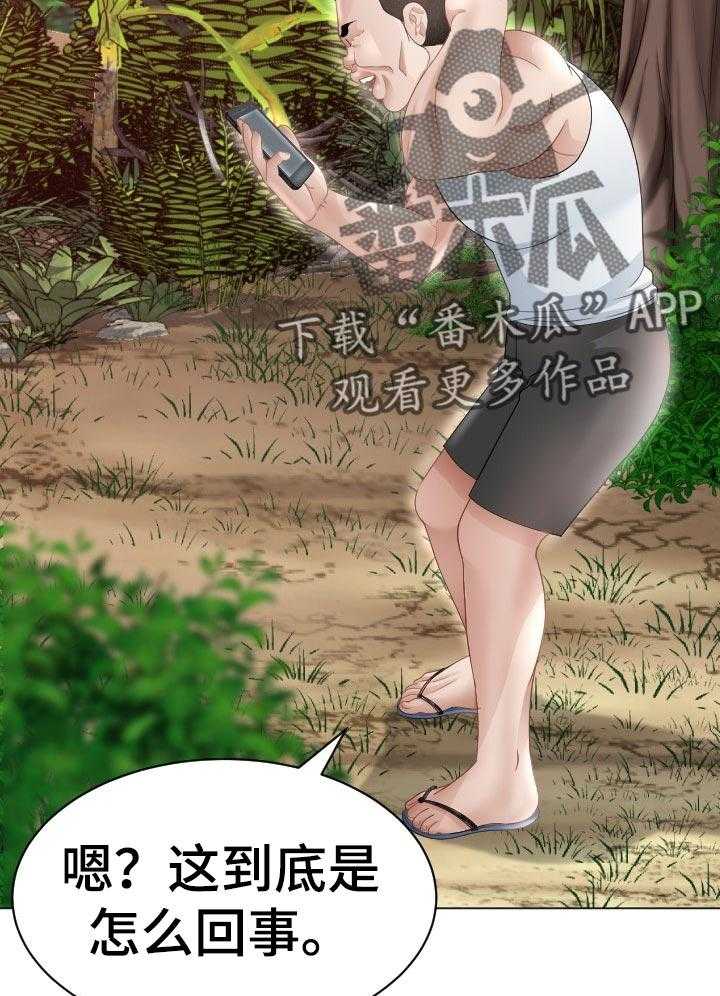 《高丽酒店》第65话 65_征服者 第33页