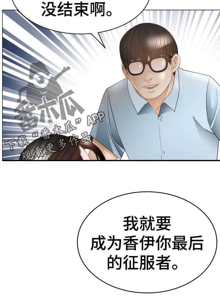 《高丽酒店》第65话 65_征服者 第35页