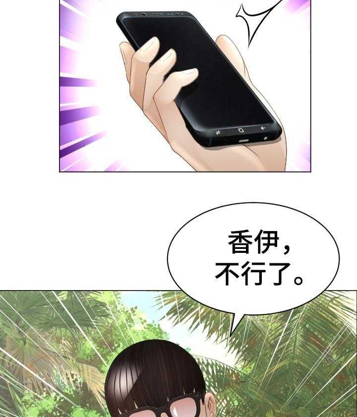 《高丽酒店》第67话 67_三处味道 第10页