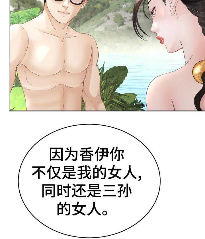 《高丽酒店》第67话 67_三处味道 第14页