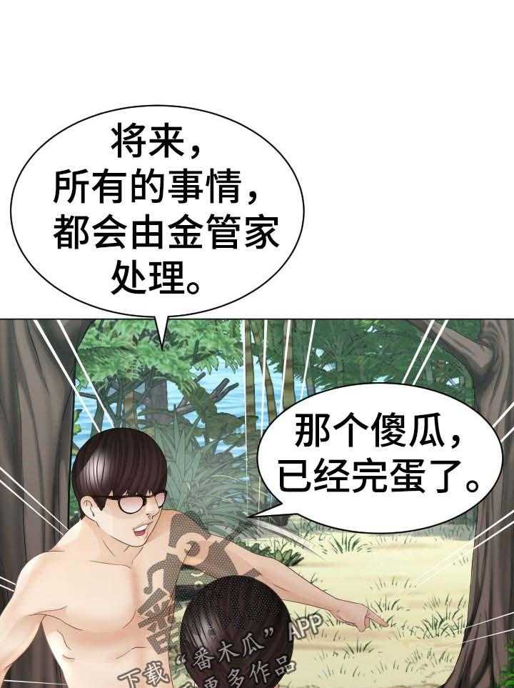 《高丽酒店》第67话 67_三处味道 第19页