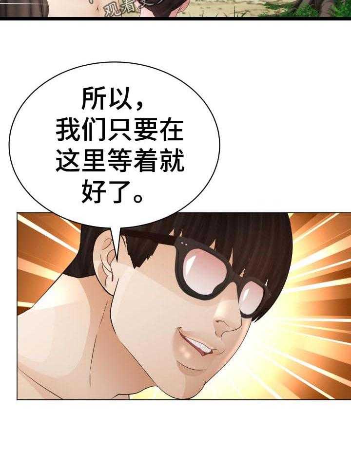 《高丽酒店》第67话 67_三处味道 第20页