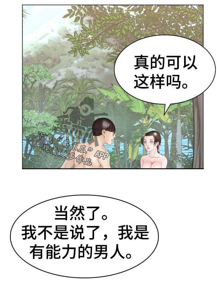 《高丽酒店》第67话 67_三处味道 第21页