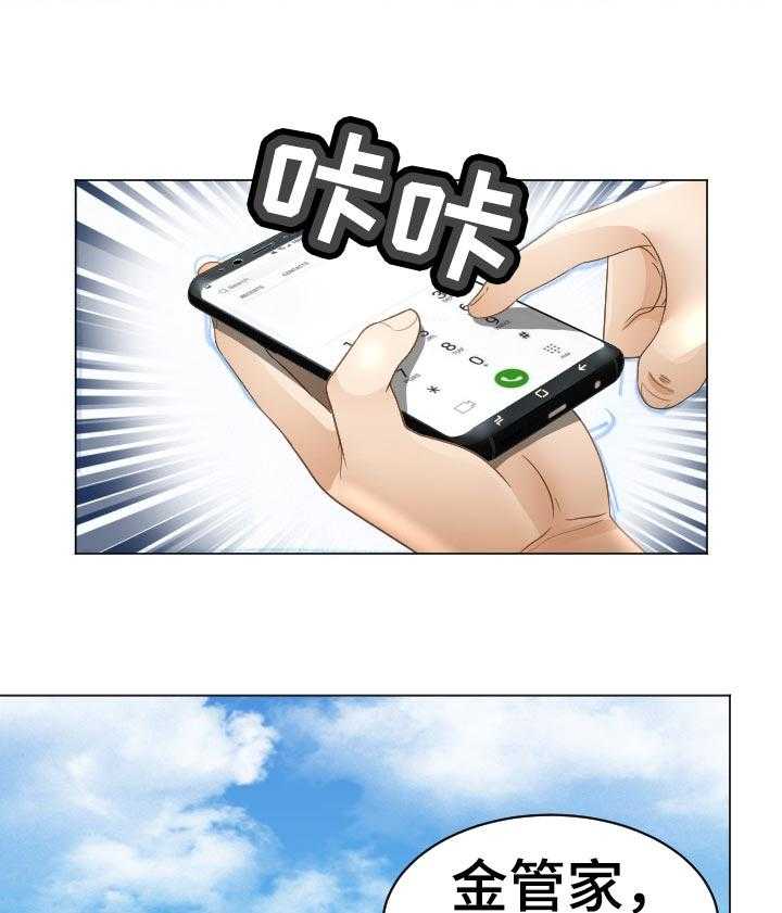 《高丽酒店》第67话 67_三处味道 第4页