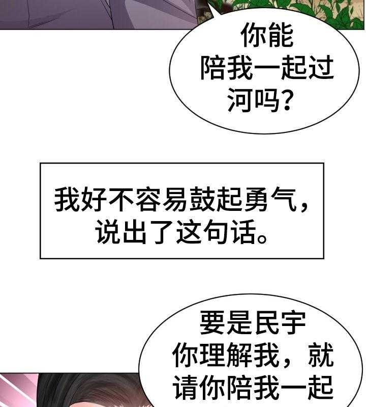 《高丽酒店》第69话 69_告白尝试 第12页