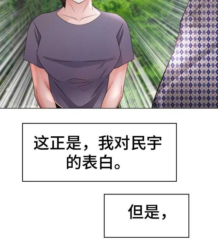 《高丽酒店》第69话 69_告白尝试 第16页