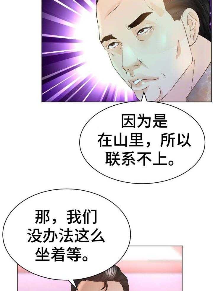 《高丽酒店》第68话 68_准备进山 第20页