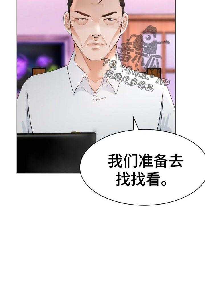 《高丽酒店》第68话 68_准备进山 第21页
