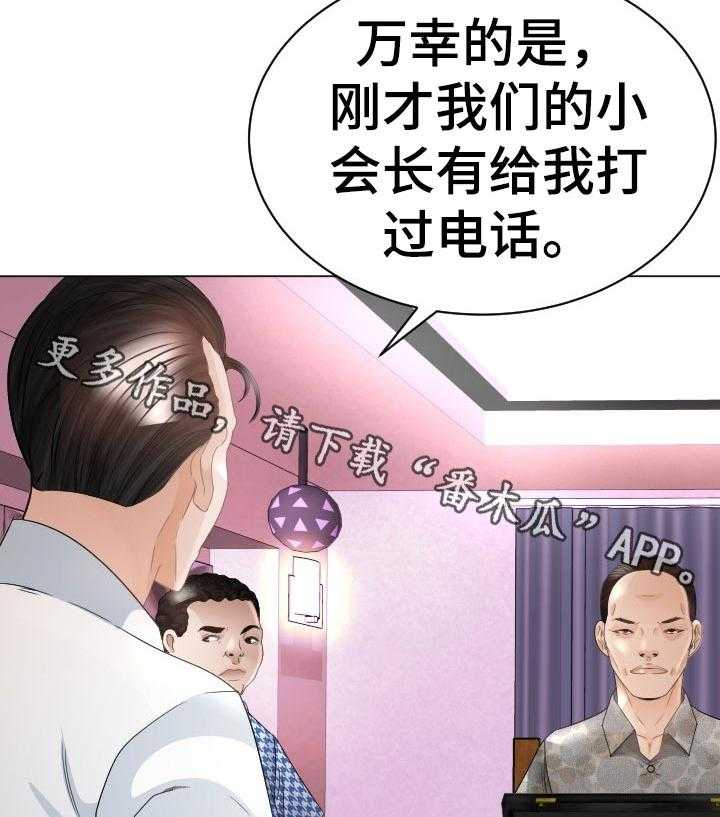 《高丽酒店》第68话 68_准备进山 第23页