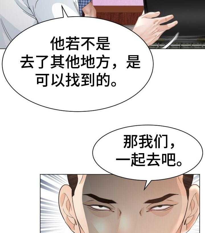 《高丽酒店》第68话 68_准备进山 第24页