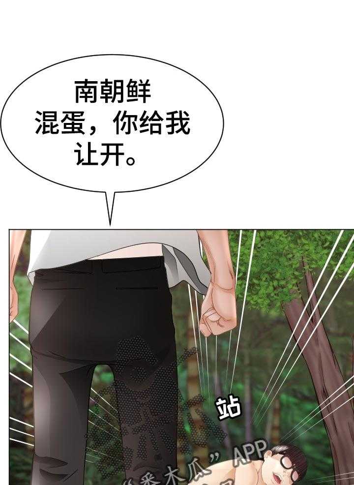 《高丽酒店》第68话 68_准备进山 第5页