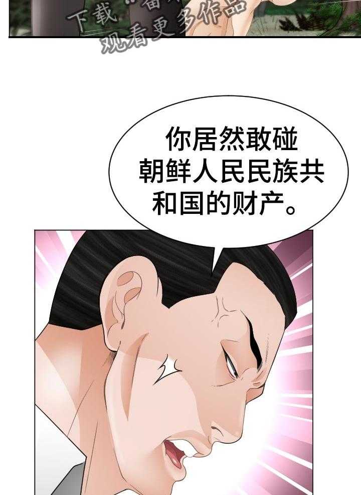 《高丽酒店》第68话 68_准备进山 第6页