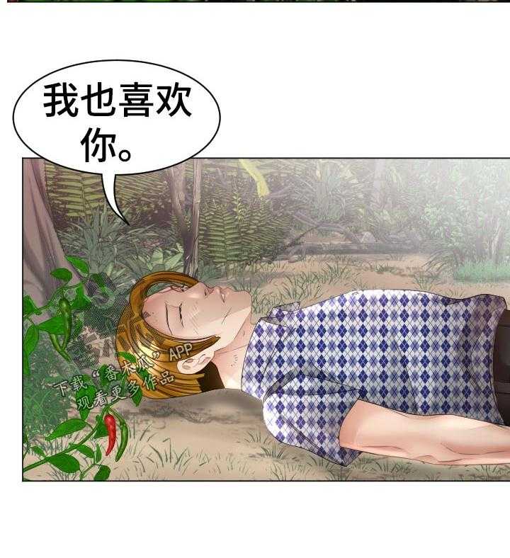 《高丽酒店》第71话 71_我也喜欢你 第14页