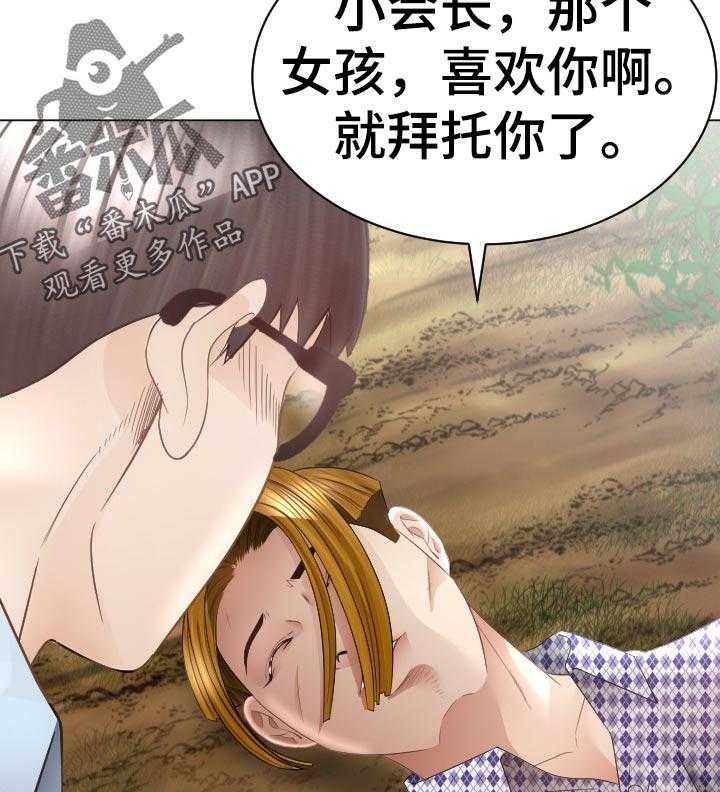 《高丽酒店》第71话 71_我也喜欢你 第30页