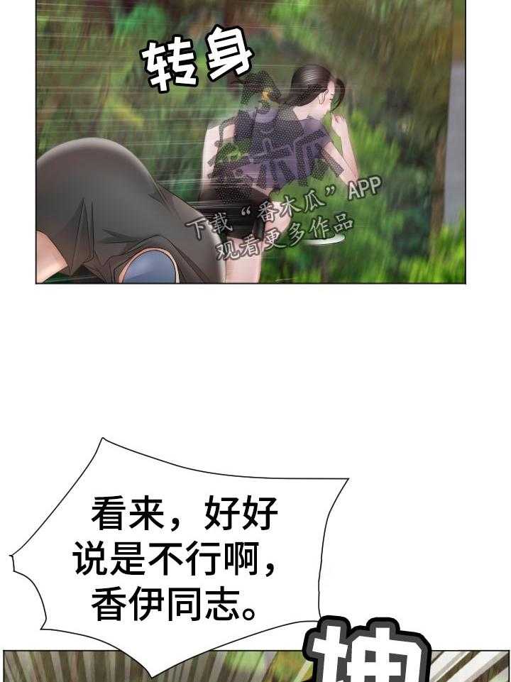 《高丽酒店》第72话 72_选择 第12页