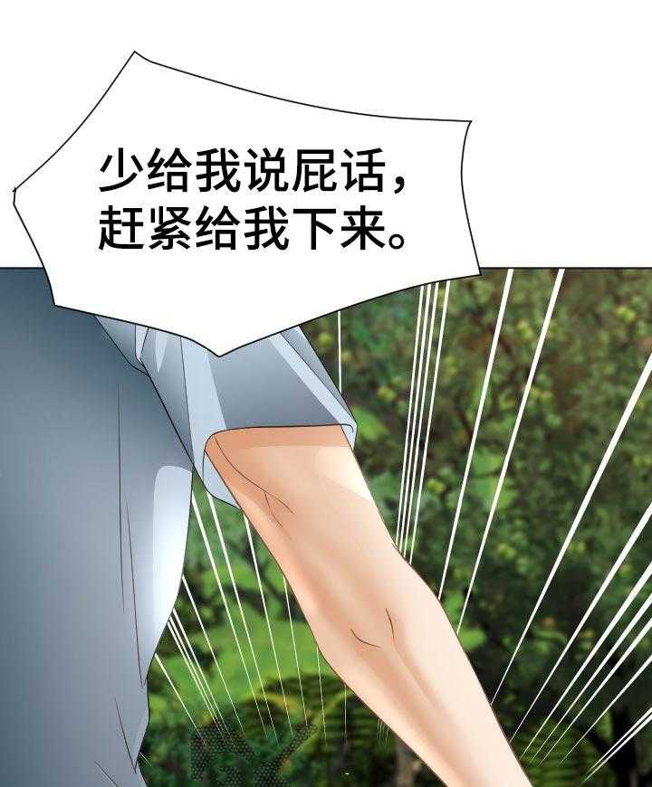 《高丽酒店》第72话 72_选择 第17页