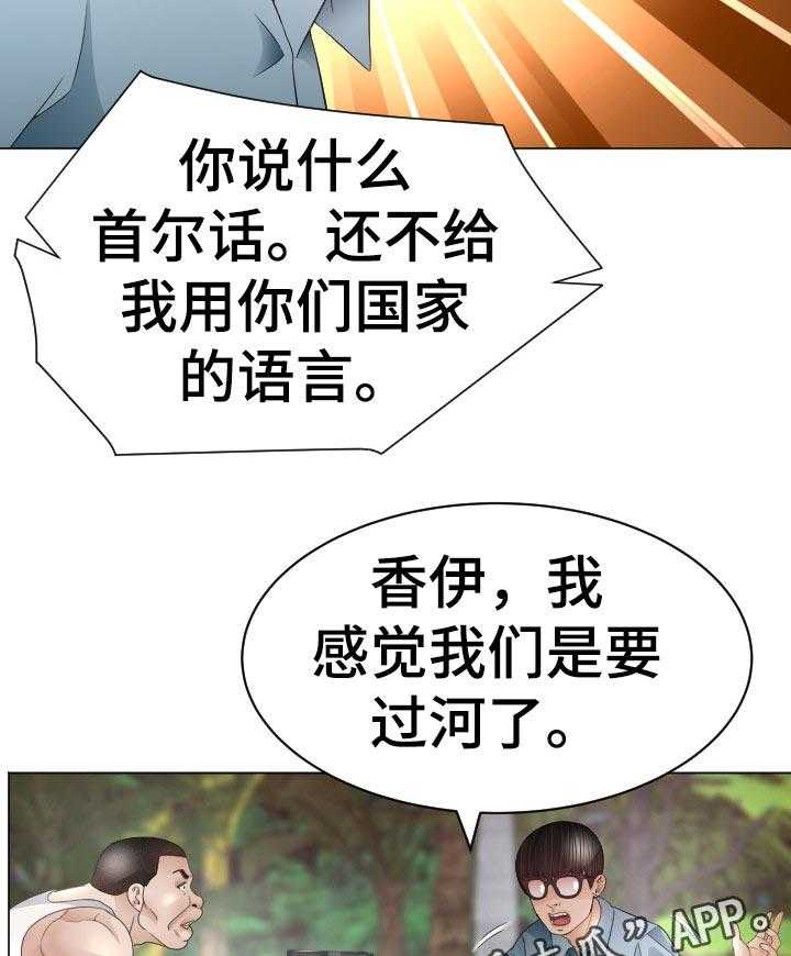 《高丽酒店》第72话 72_选择 第26页