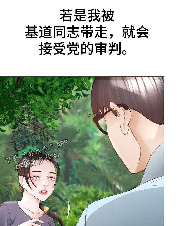 《高丽酒店》第72话 72_选择 第29页