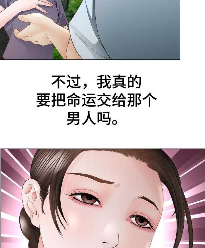 《高丽酒店》第72话 72_选择 第30页