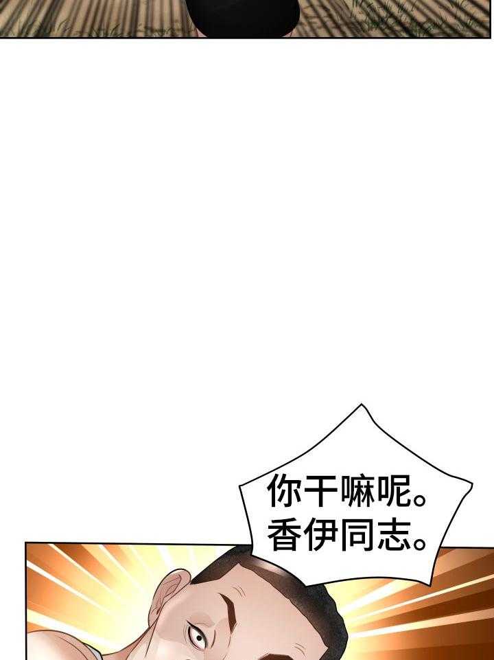 《高丽酒店》第72话 72_选择 第3页