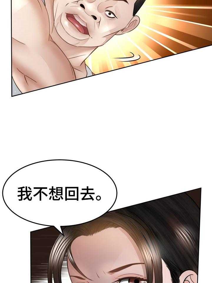 《高丽酒店》第72话 72_选择 第4页