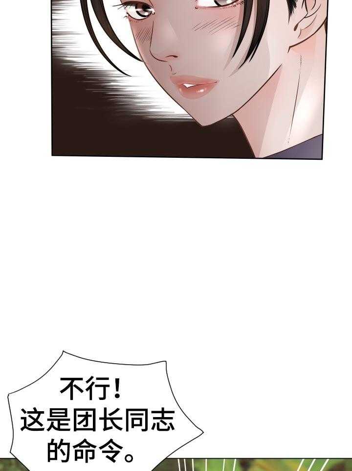 《高丽酒店》第72话 72_选择 第5页