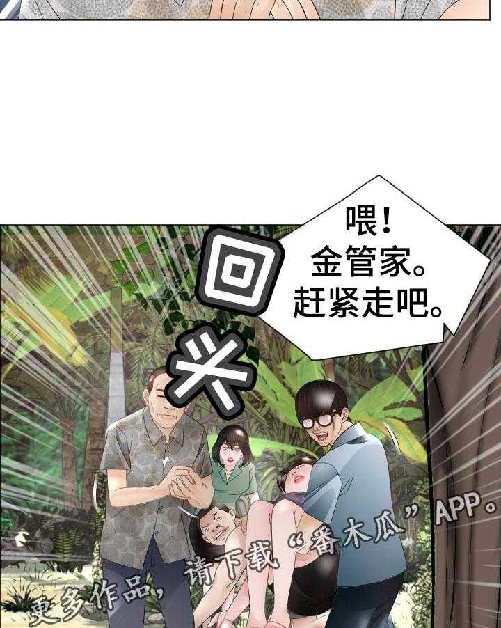 《高丽酒店》第75话 75_空缺 第24页