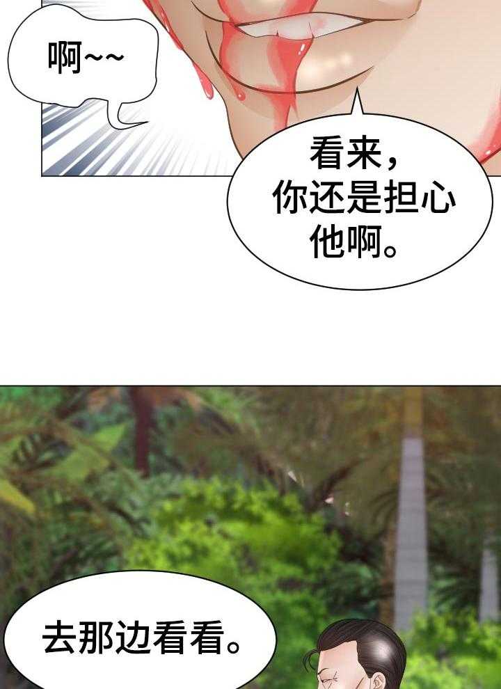 《高丽酒店》第74话 74_禁忌 第21页