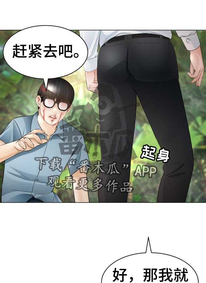 《高丽酒店》第74话 74_禁忌 第24页