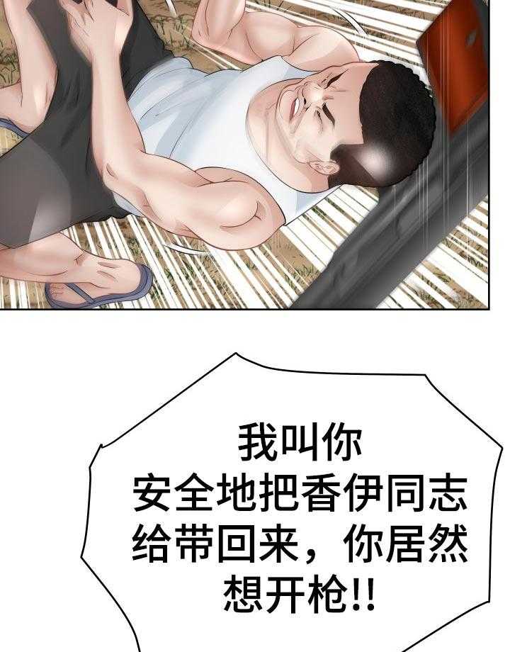 《高丽酒店》第74话 74_禁忌 第2页