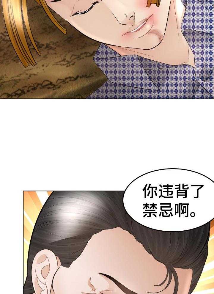 《高丽酒店》第74话 74_禁忌 第33页