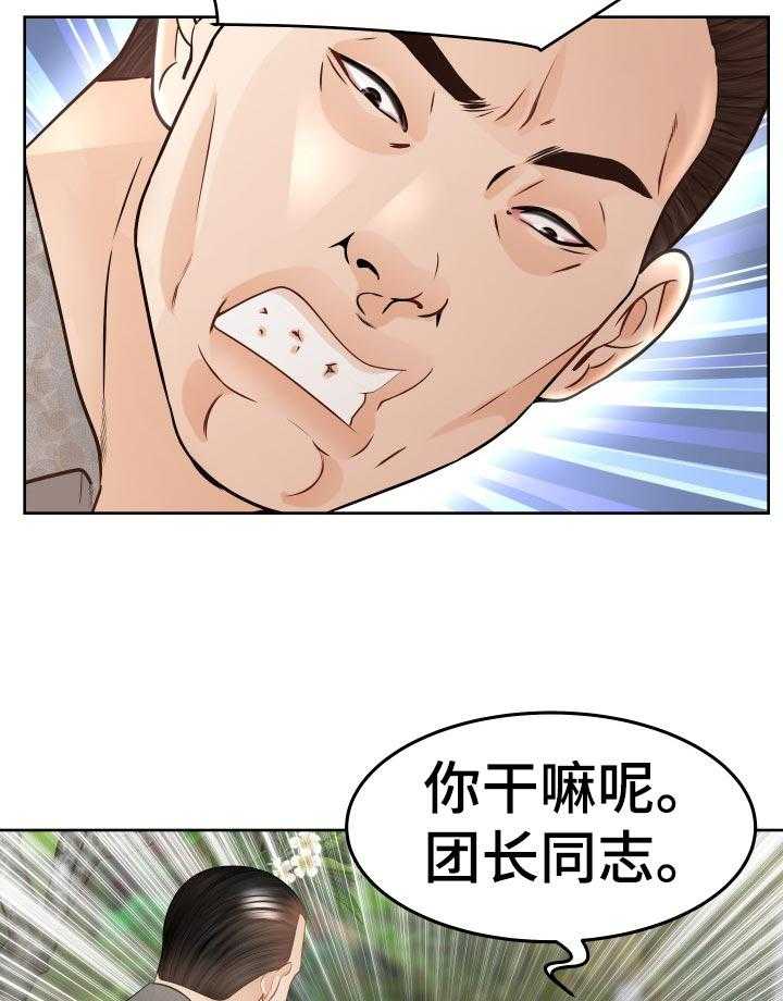 《高丽酒店》第74话 74_禁忌 第3页