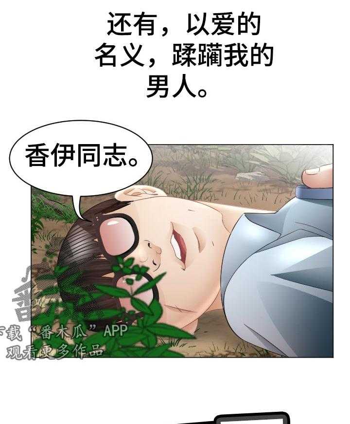 《高丽酒店》第73话 73_快停下 第11页