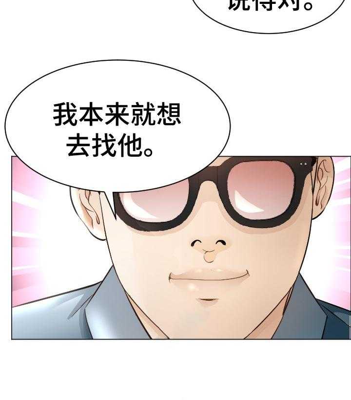《高丽酒店》第73话 73_快停下 第25页