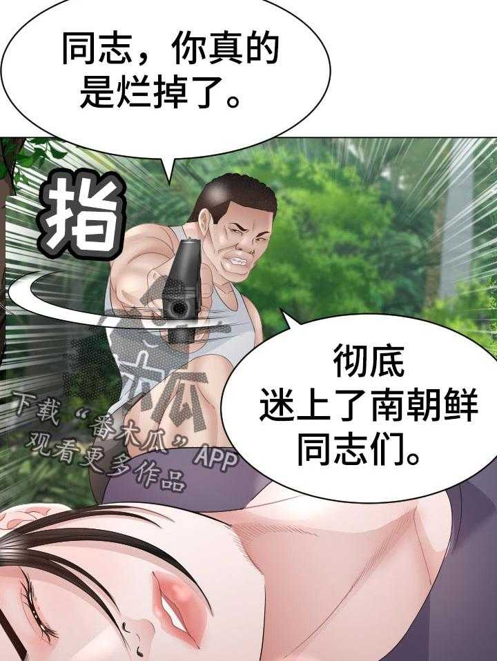 《高丽酒店》第73话 73_快停下 第40页