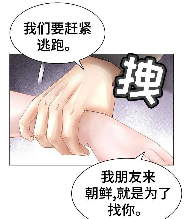 《高丽酒店》第77话 77_一起跑【完结】 第36页