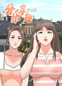 《分享乐趣》漫画封面图 - tl漫画